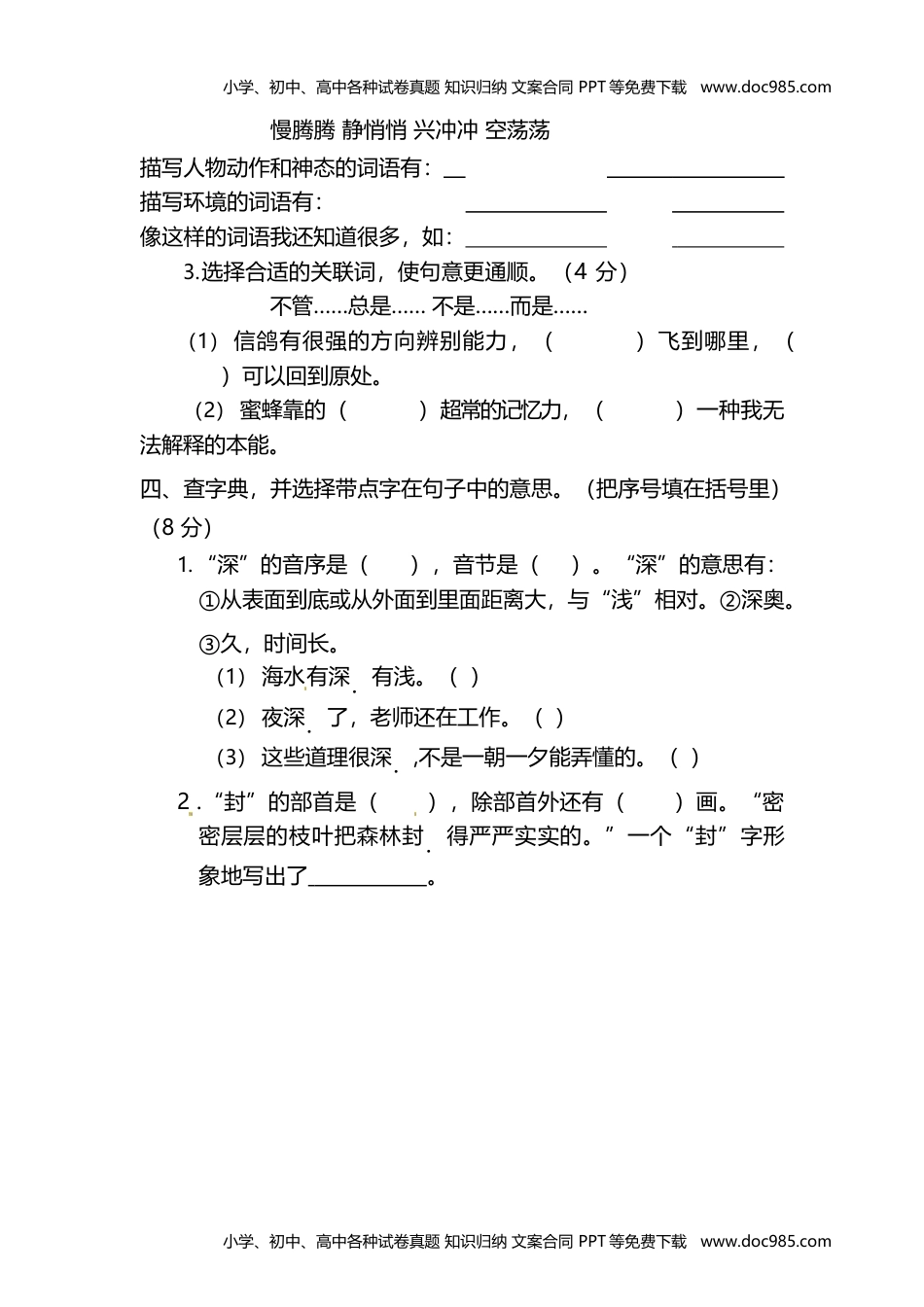 小学三年级上册部编版试题卷含答案：语文期末真题测试卷.10(1).docx