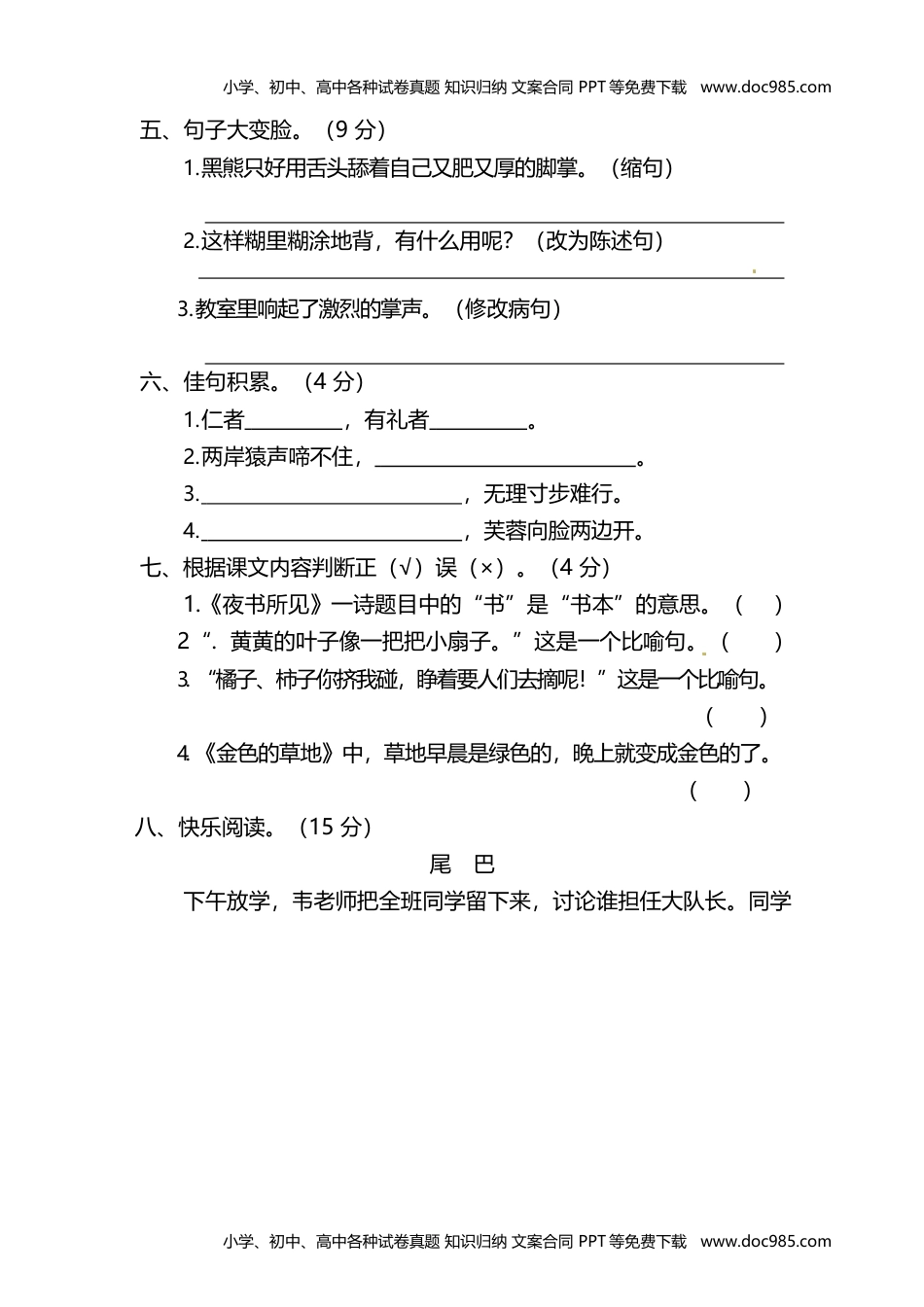 小学三年级上册部编版试题卷含答案：语文期末真题测试卷.10(1).docx