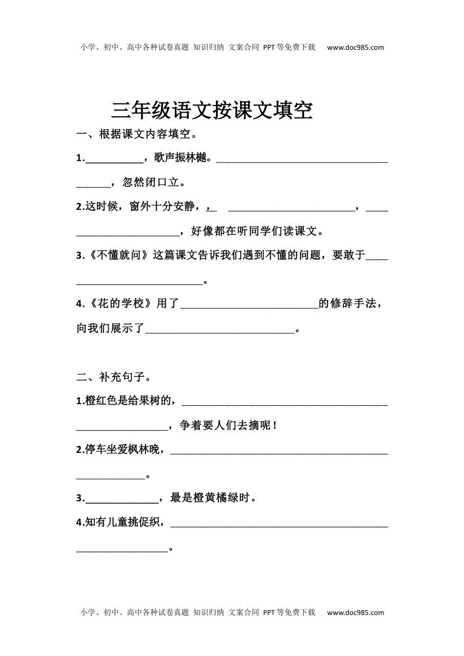 小学三年级上册语文按课文填空含答案(1).docx