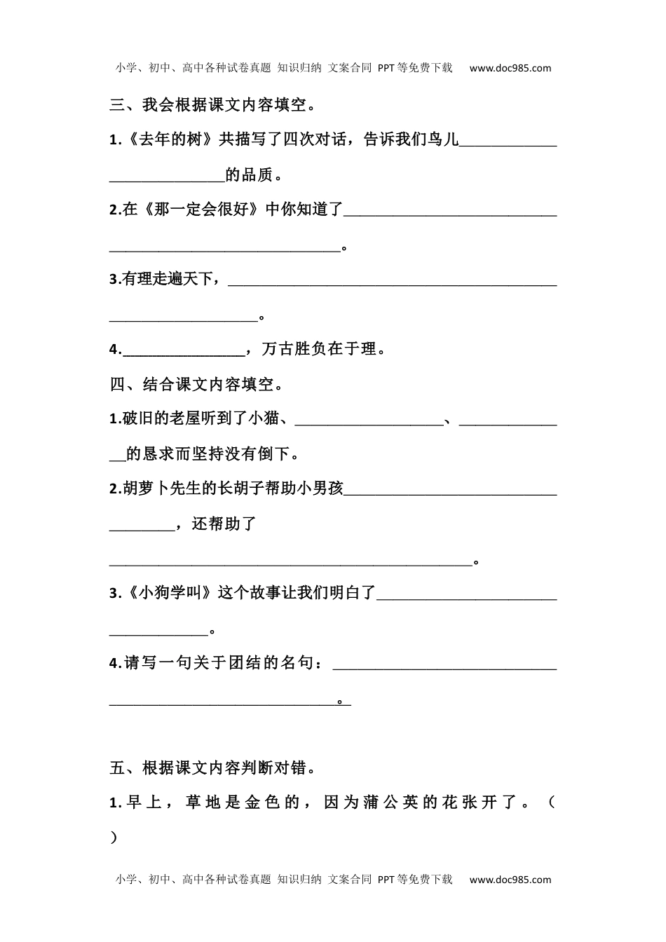 小学三年级上册语文按课文填空含答案(1).docx