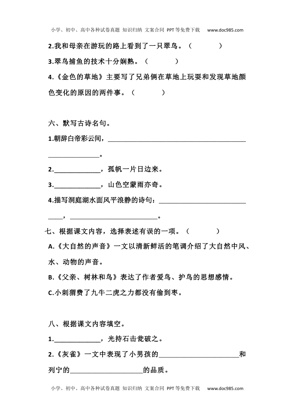 小学三年级上册语文按课文填空含答案(1).docx