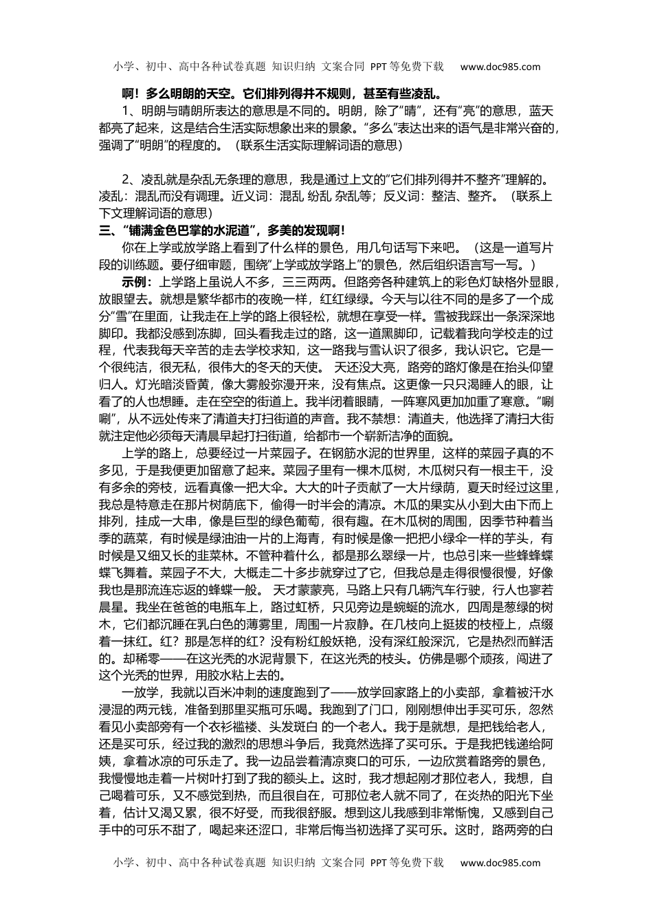 小学三年级上册语文第二单元课后习题参考答案..docx