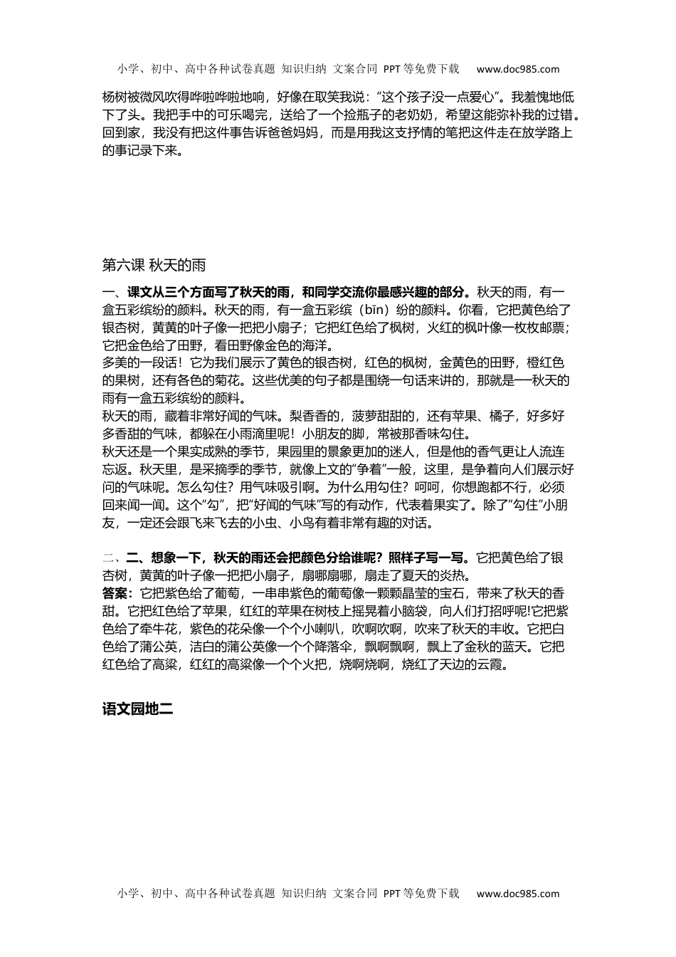 小学三年级上册语文第二单元课后习题参考答案..docx