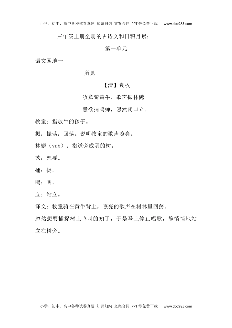 小学三年级上册语文古诗词（译文）日积月累(1).docx