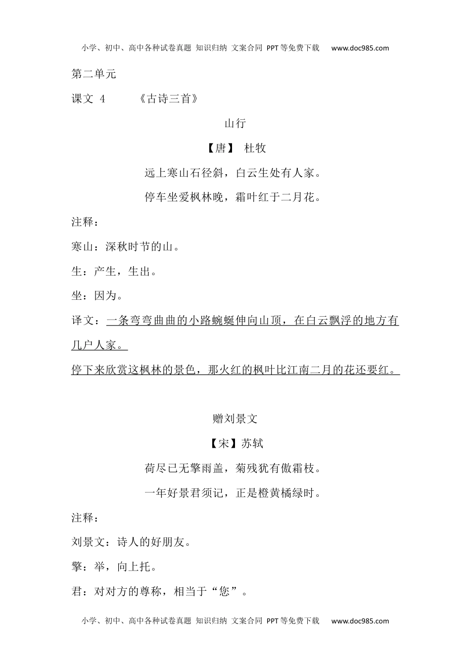 小学三年级上册语文古诗词（译文）日积月累(1).docx