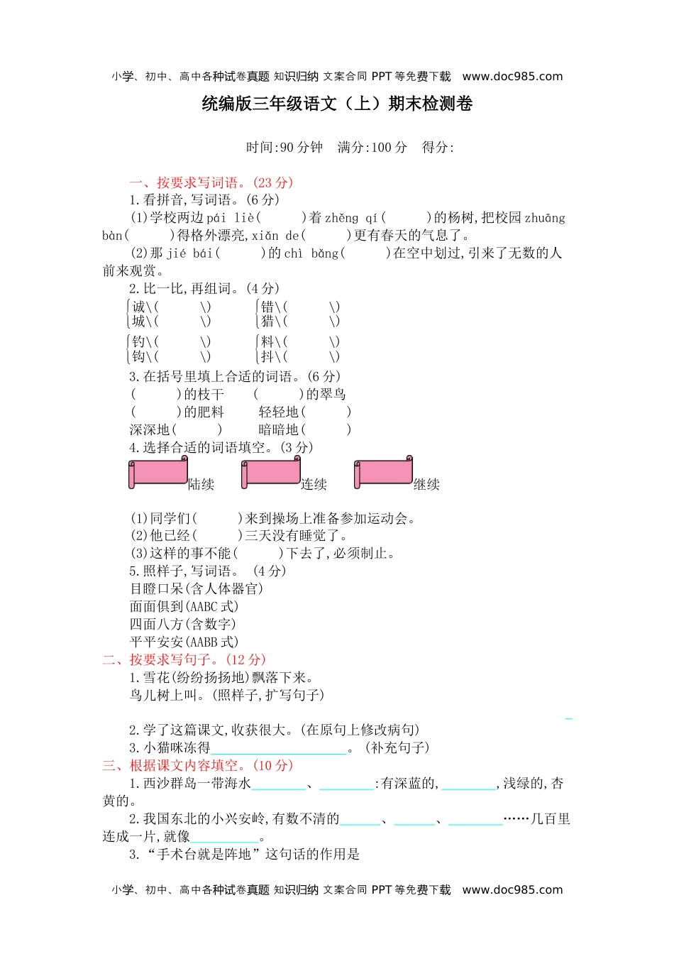 语文期末复习：：统编版语文三年级上册期末测试卷11含答案(1).docx