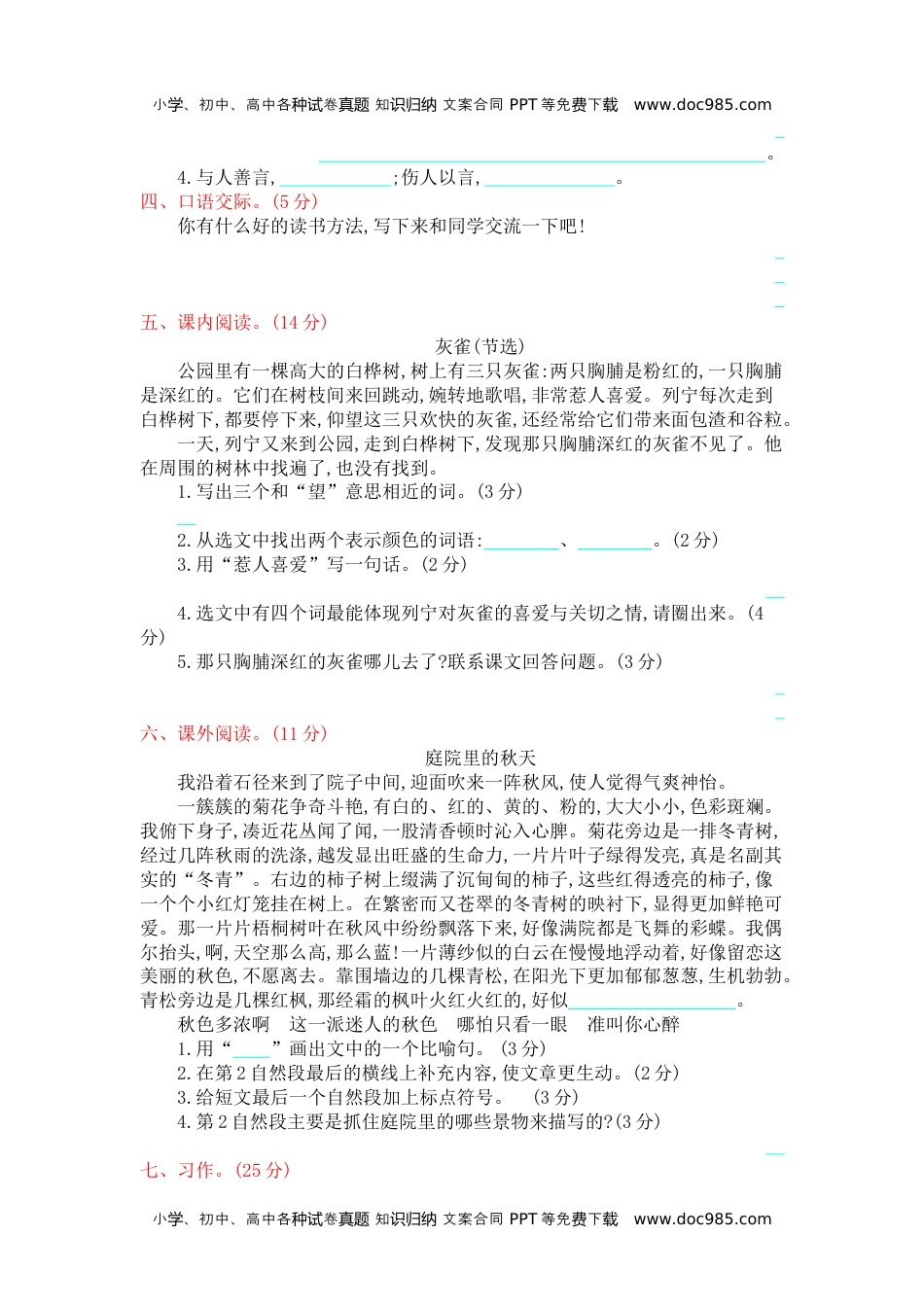 语文期末复习：：统编版语文三年级上册期末测试卷11含答案(1).docx