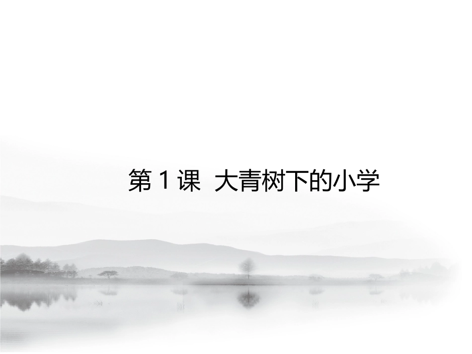 部编版三年级上册语文全册复习知识点课件PPT文档(1).pptx