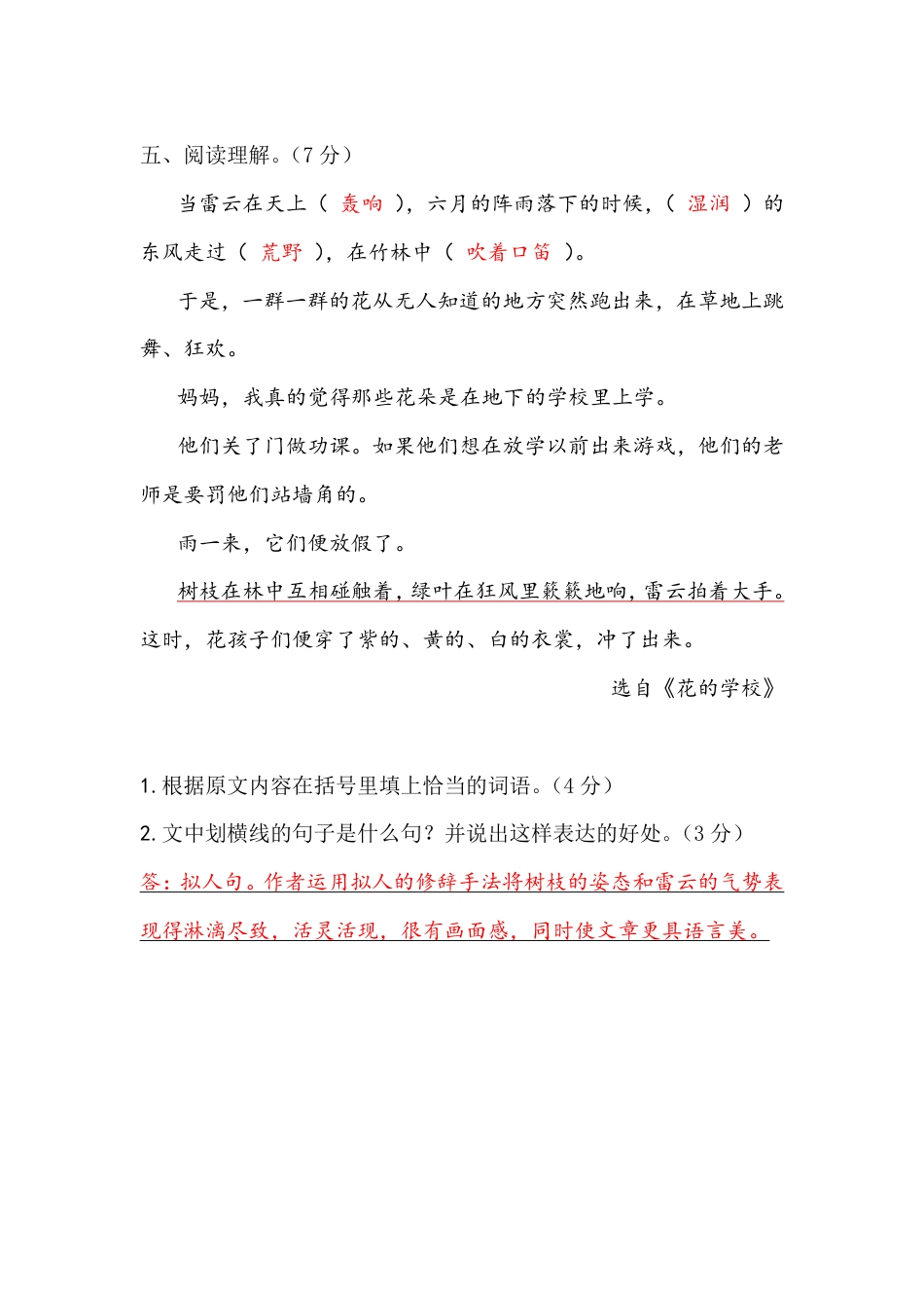 【语文基本功训练营】—三年级上册校内知识周周练第1单元复习解析（部编版）(1).pdf