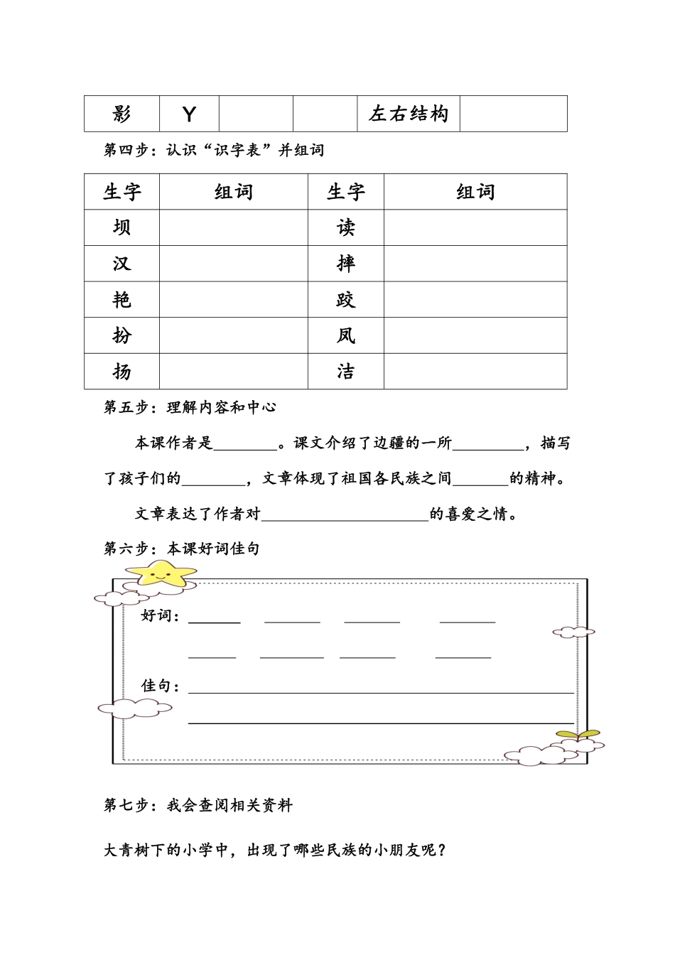 【语文基本功训练营】—三年级上册校内知识周周练第1单元预习（部编版）(1).pdf