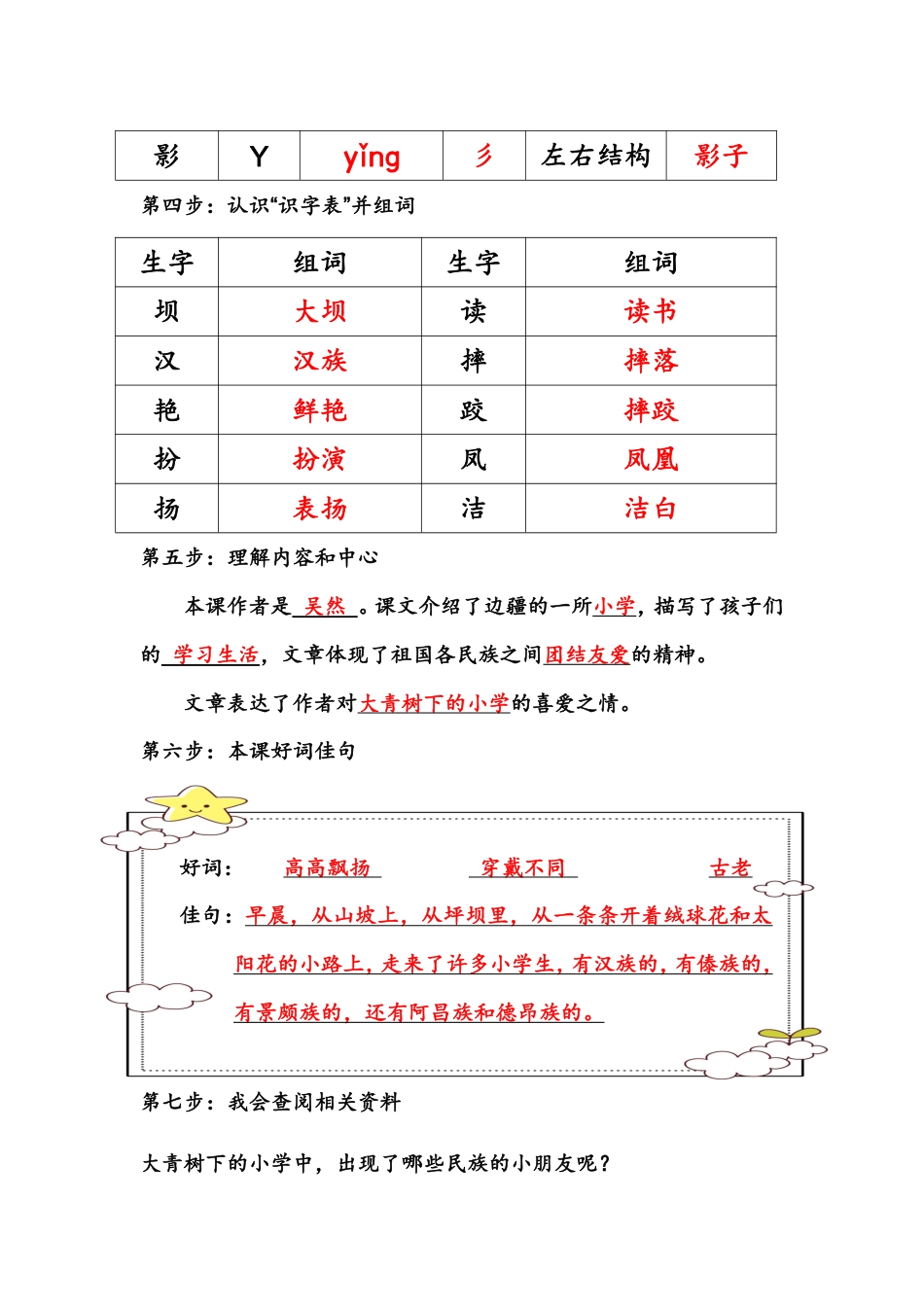 【语文基本功训练营】—三年级上册校内知识周周练第1单元预习解析（部编版）(1).pdf