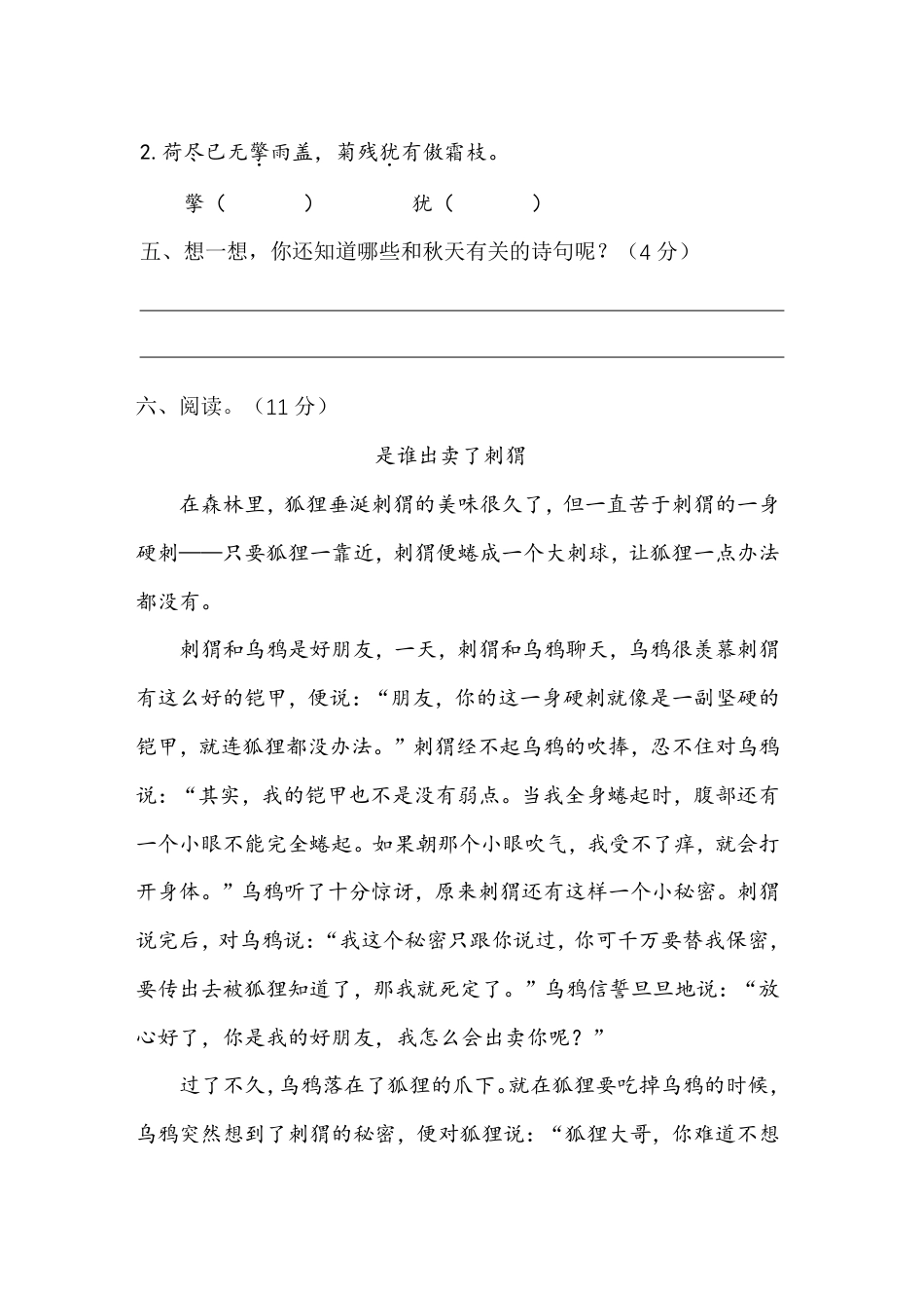 【语文基本功训练营】—三年级上册校内知识周周练第2单元复习（部编版）(1).pdf