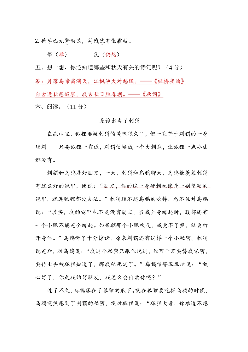 【语文基本功训练营】—三年级上册校内知识周周练第2单元复习解析（部编版）(1).pdf