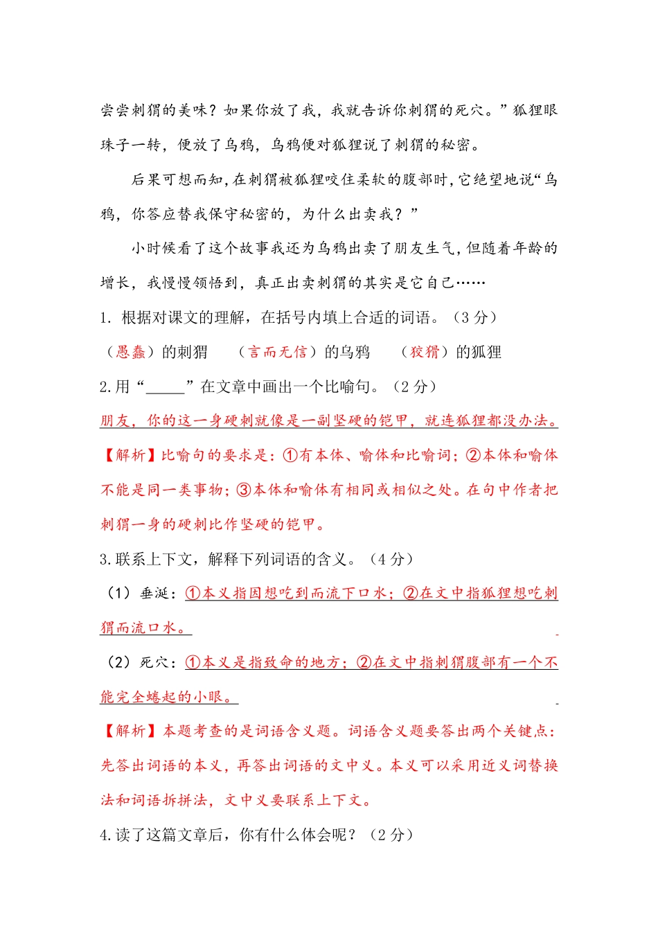 【语文基本功训练营】—三年级上册校内知识周周练第2单元复习解析（部编版）(1).pdf