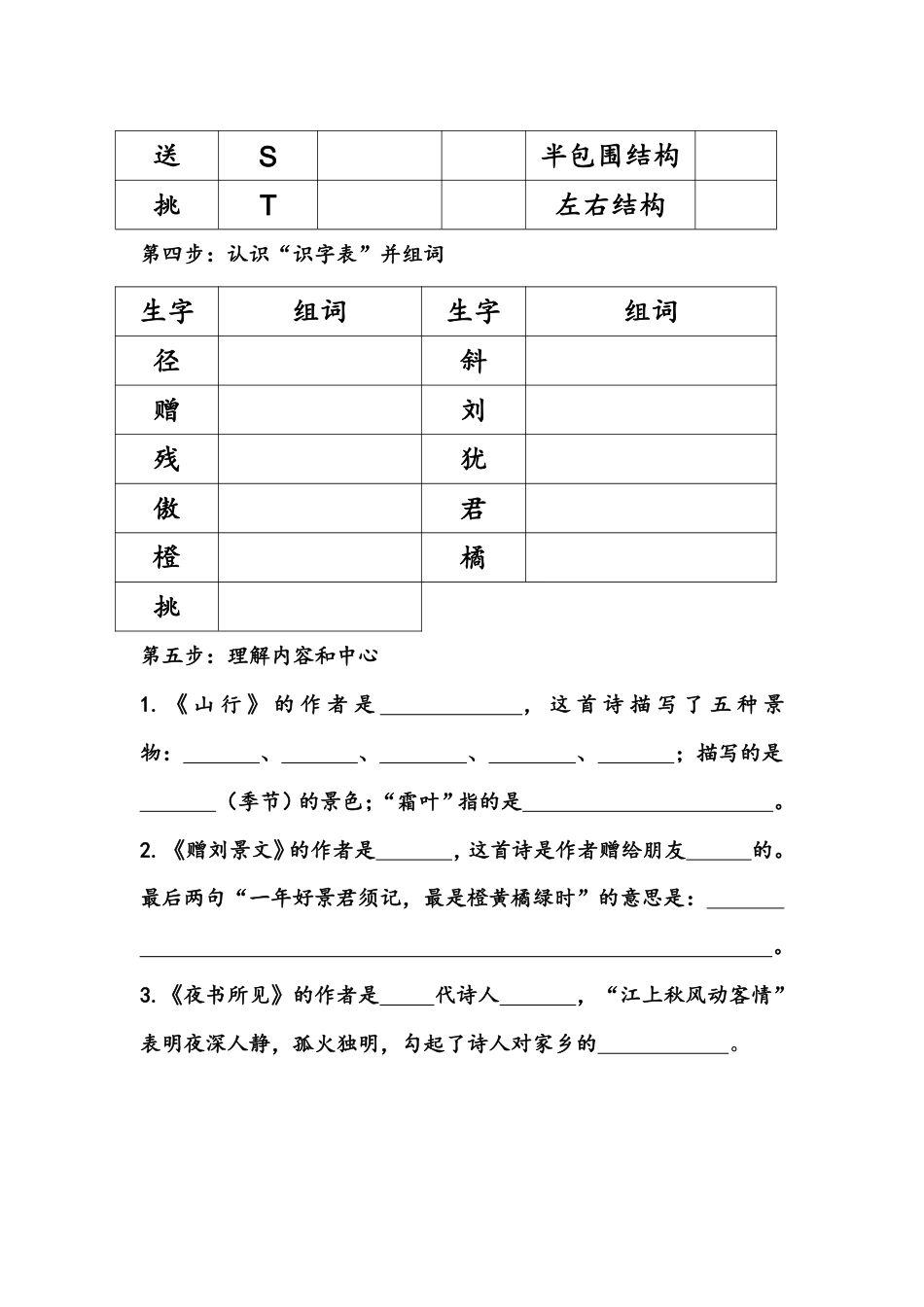 【语文基本功训练营】—三年级上册校内知识周周练第2单元预习（部编版）(1).pdf