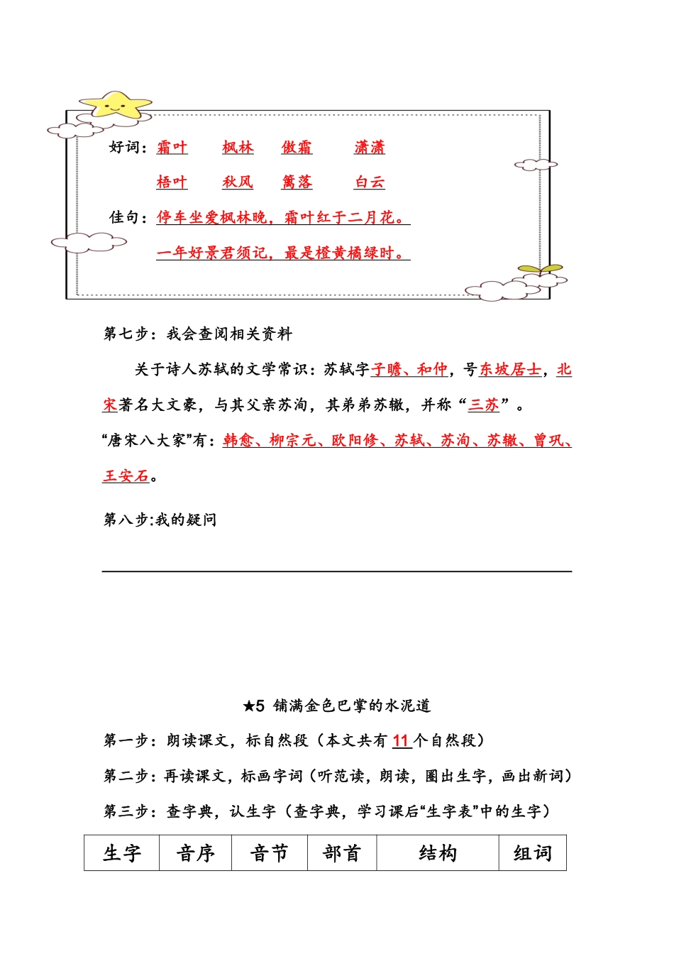 【语文基本功训练营】—三年级上册校内知识周周练第2单元预习解析（部编版）(1).pdf