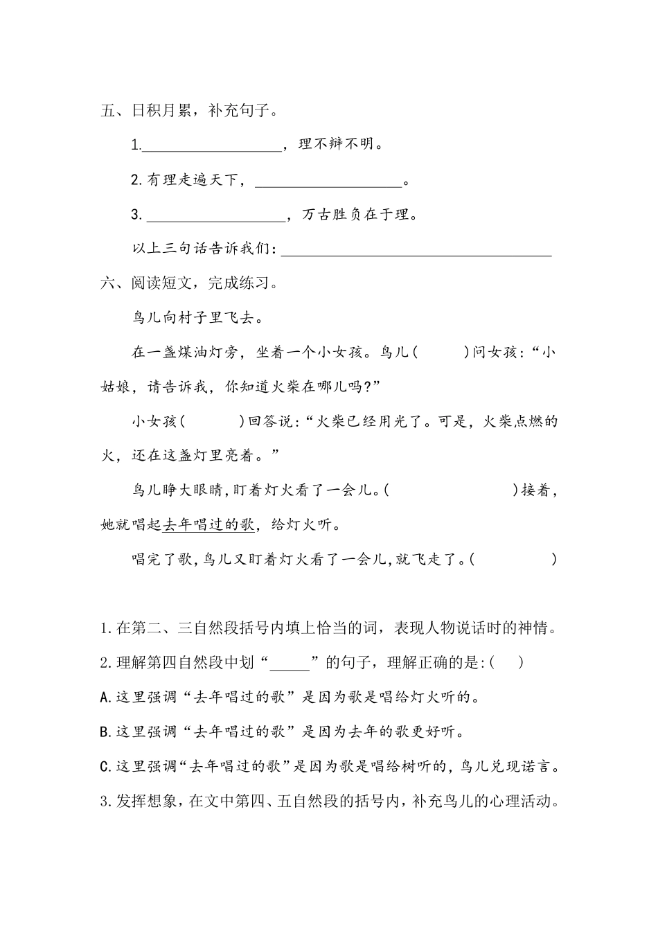 【语文基本功训练营】—三年级上册校内知识周周练第3单元复习（部编版）(1).pdf