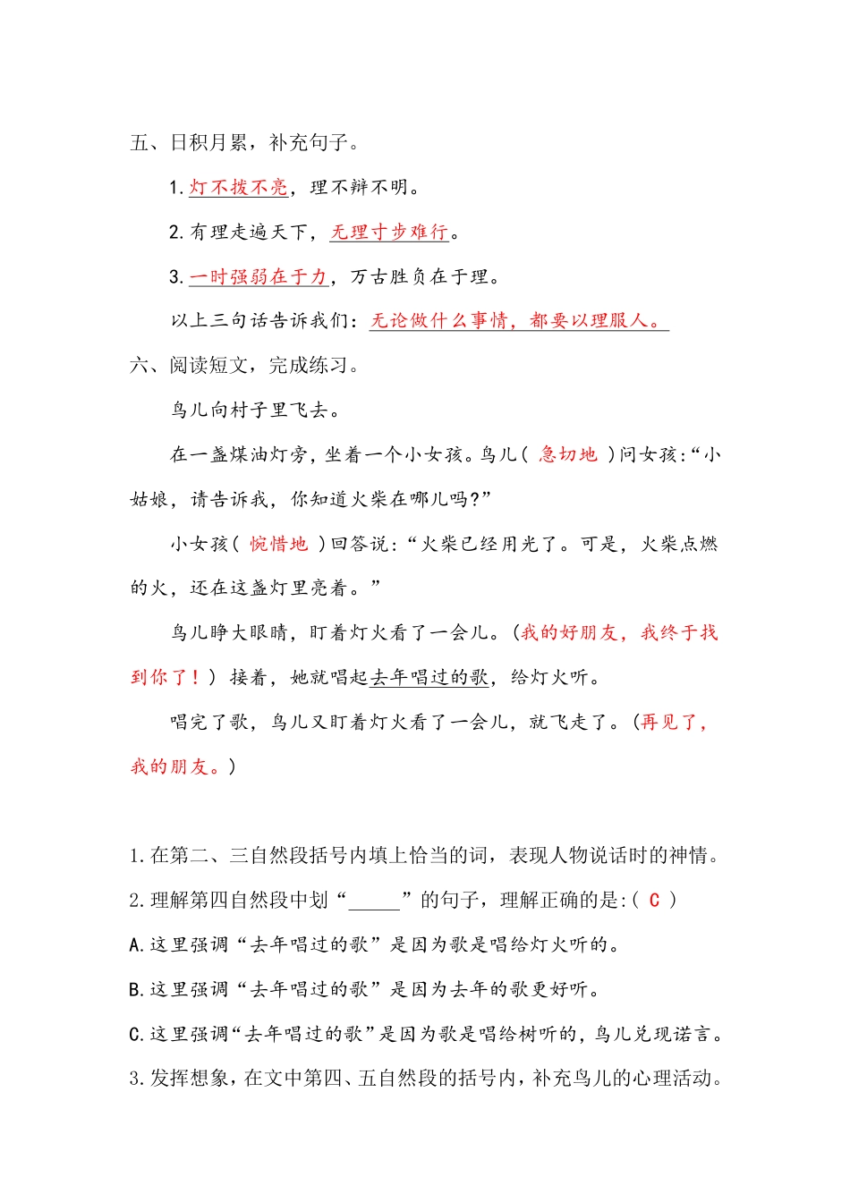 【语文基本功训练营】—三年级上册校内知识周周练第3单元复习解析（部编版）(1).pdf