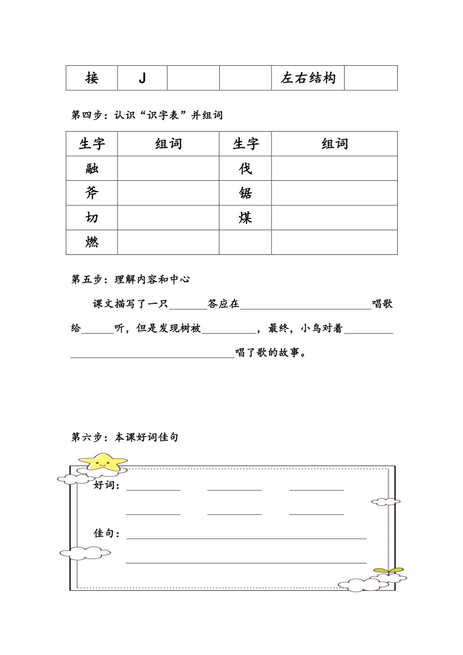 【语文基本功训练营】—三年级上册校内知识周周练第3单元预习（部编版）(1).pdf