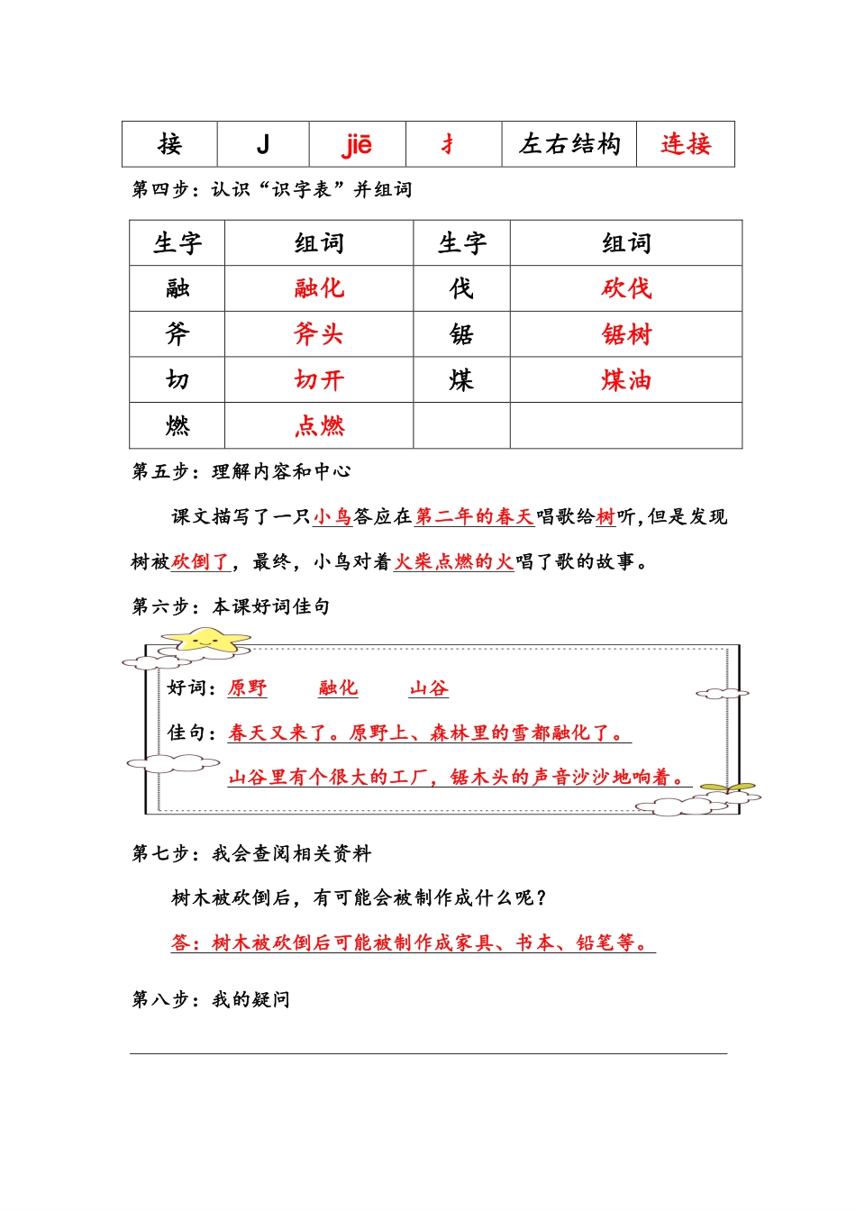 【语文基本功训练营】—三年级上册校内知识周周练第3单元预习解析（部编版）(1).pdf