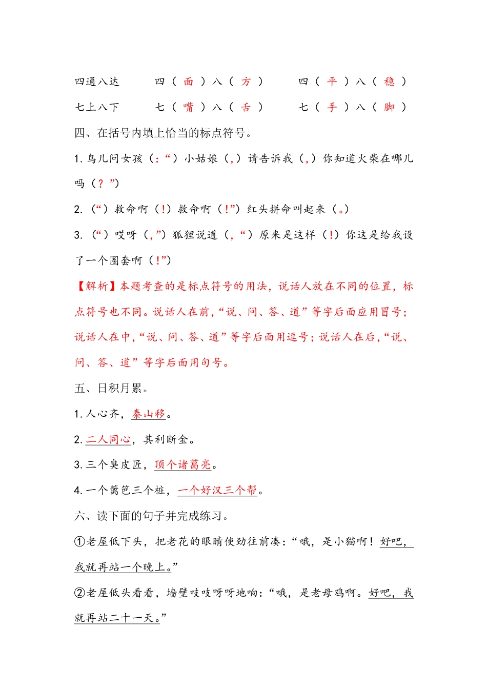 【语文基本功训练营】—三年级上册校内知识周周练第4单元复习解析（部编版）(1).pdf