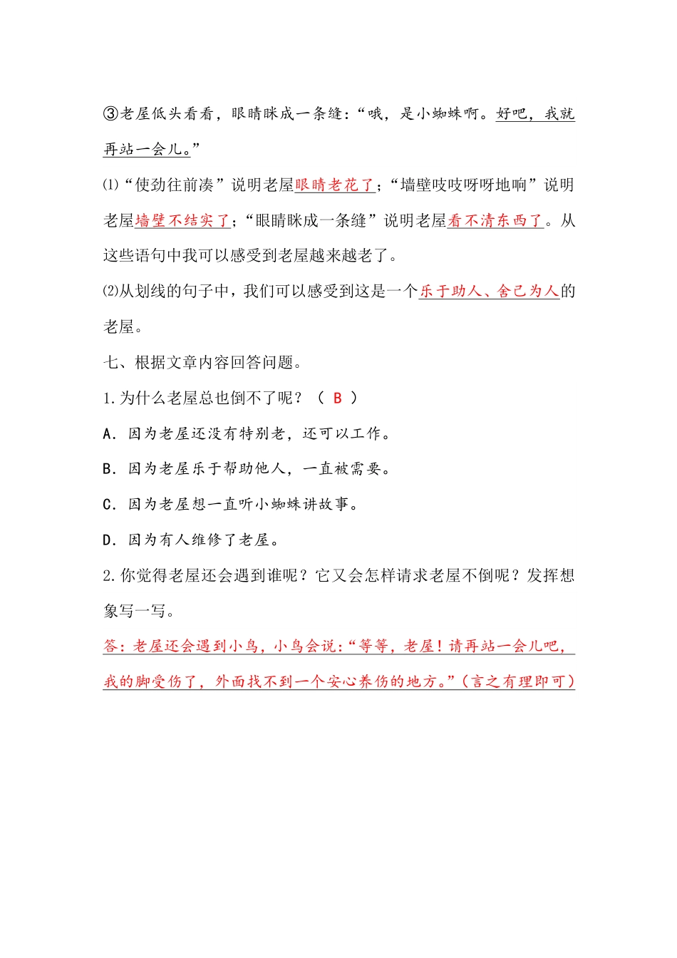 【语文基本功训练营】—三年级上册校内知识周周练第4单元复习解析（部编版）(1).pdf