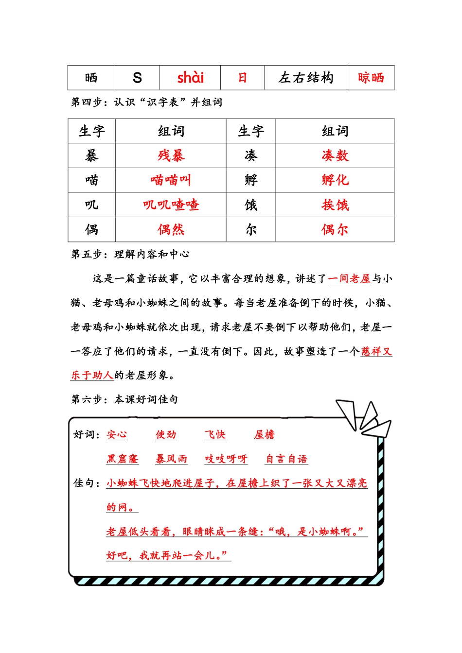 【语文基本功训练营】—三年级上册校内知识周周练第4单元预习解析（部编版）(1).pdf