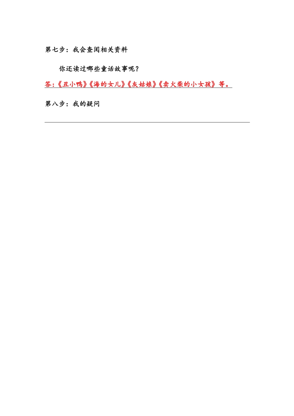 【语文基本功训练营】—三年级上册校内知识周周练第4单元预习解析（部编版）(1).pdf