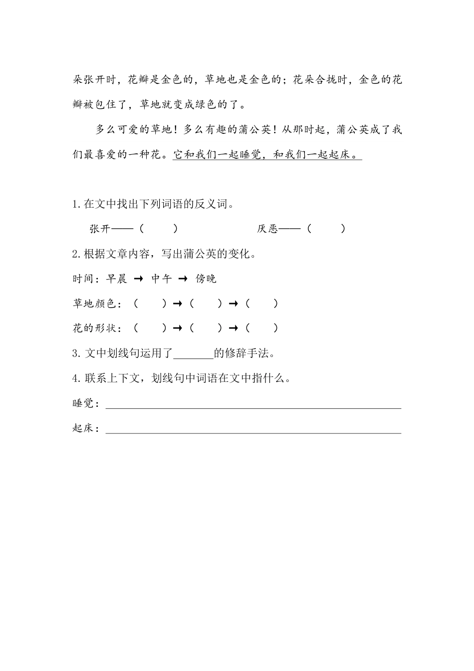 【语文基本功训练营】—三年级上册校内知识周周练第5单元复习（部编版）(1).pdf