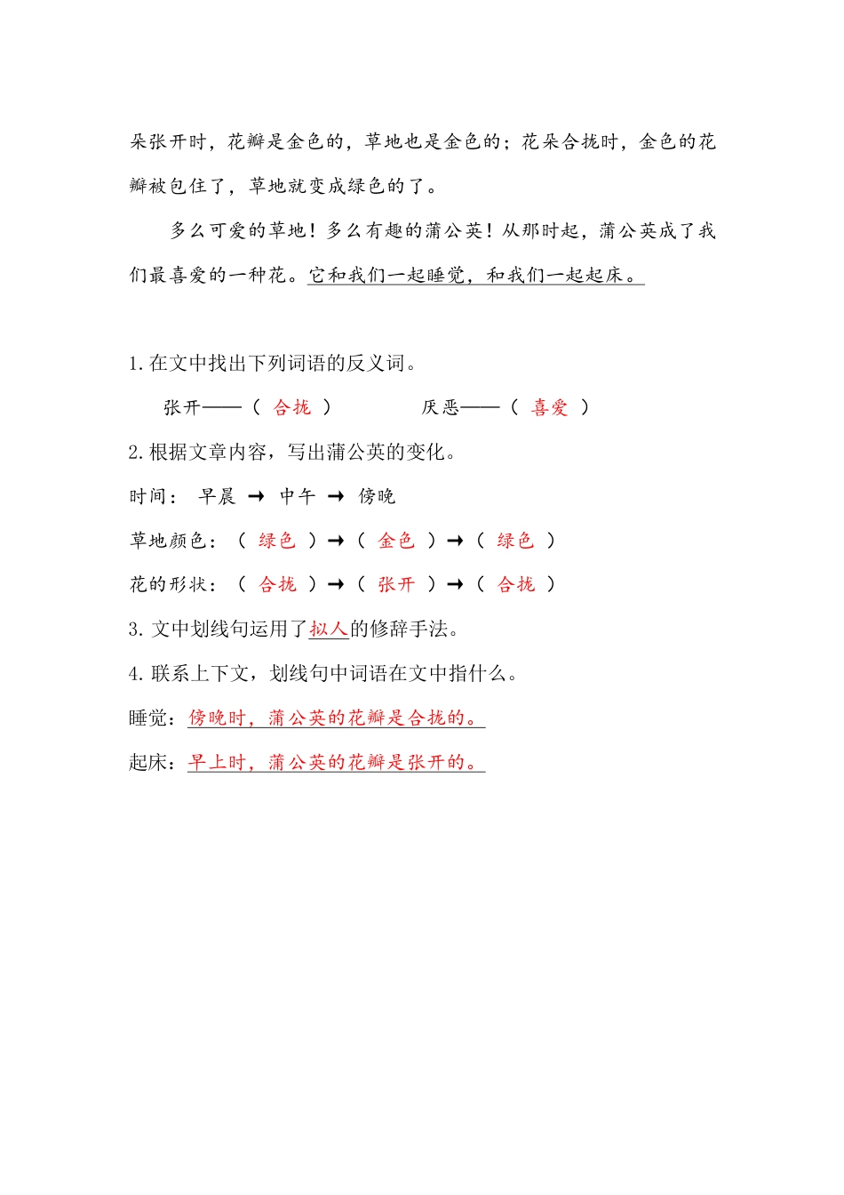 【语文基本功训练营】—三年级上册校内知识周周练第5单元复习解析（部编版）(1).pdf