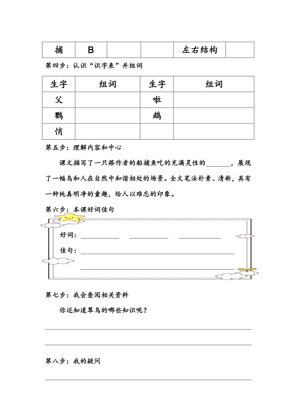 【语文基本功训练营】—三年级上册校内知识周周练第5单元预习（部编版）(1).pdf