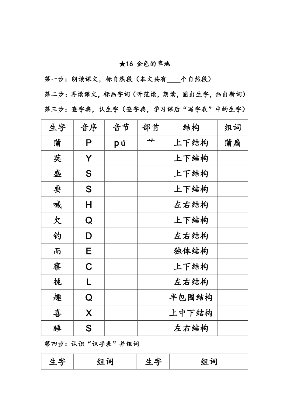 【语文基本功训练营】—三年级上册校内知识周周练第5单元预习（部编版）(1).pdf