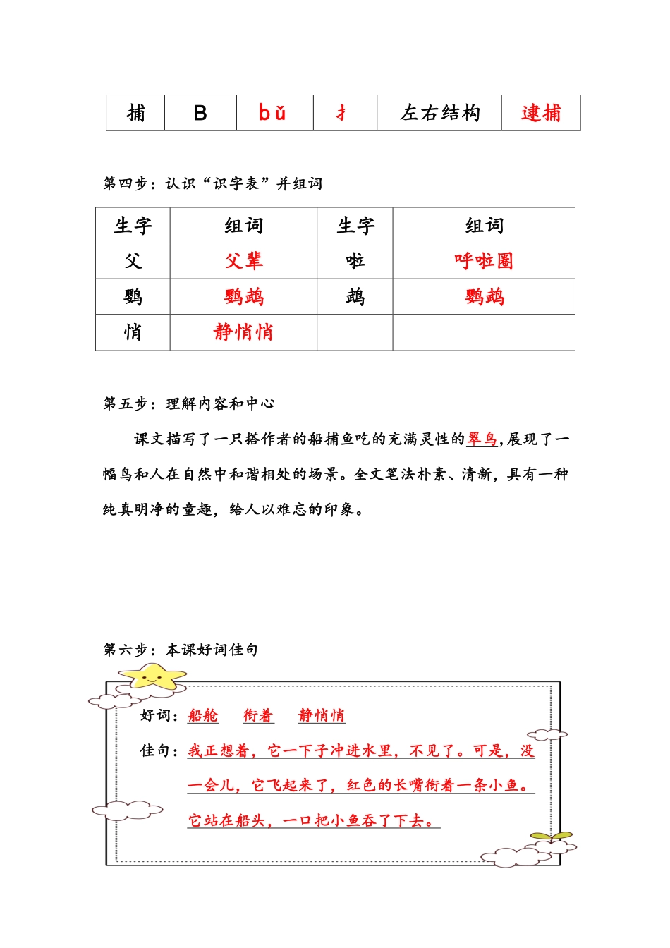 【语文基本功训练营】—三年级上册校内知识周周练第5单元预习解析（部编版）(1).pdf