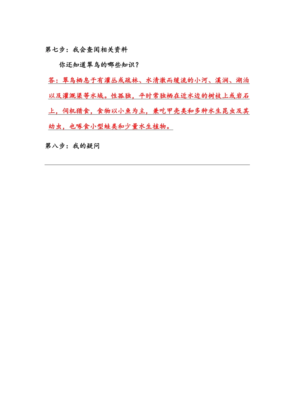 【语文基本功训练营】—三年级上册校内知识周周练第5单元预习解析（部编版）(1).pdf