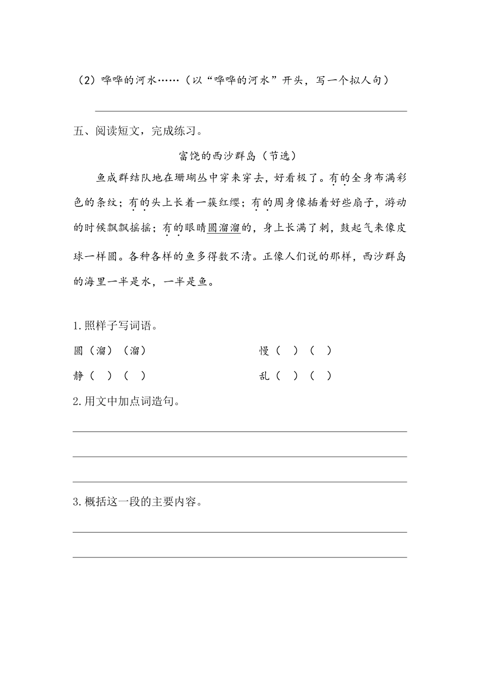 【语文基本功训练营】—三年级上册校内知识周周练第6单元复习（部编版）(1).pdf