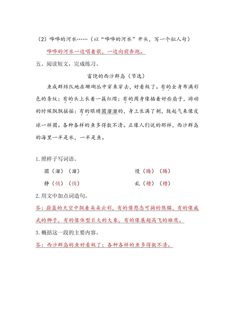 【语文基本功训练营】—三年级上册校内知识周周练第6单元复习解析（部编版）(1).pdf