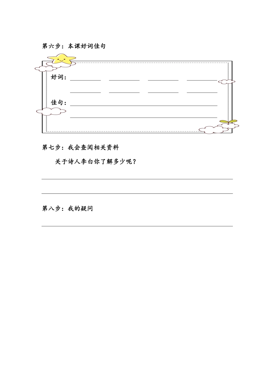 【语文基本功训练营】—三年级上册校内知识周周练第6单元预习（部编版）(1).pdf