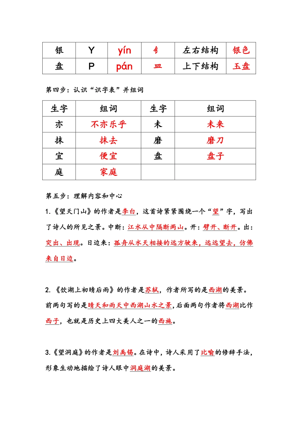 【语文基本功训练营】—三年级上册校内知识周周练第6单元预习解析（部编版）(1).pdf