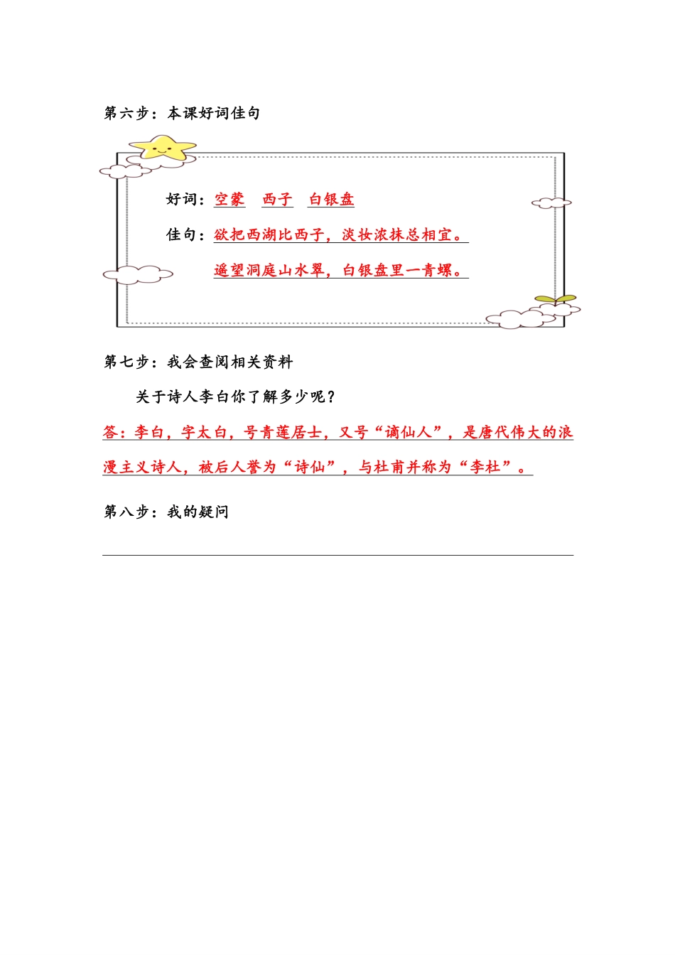 【语文基本功训练营】—三年级上册校内知识周周练第6单元预习解析（部编版）(1).pdf