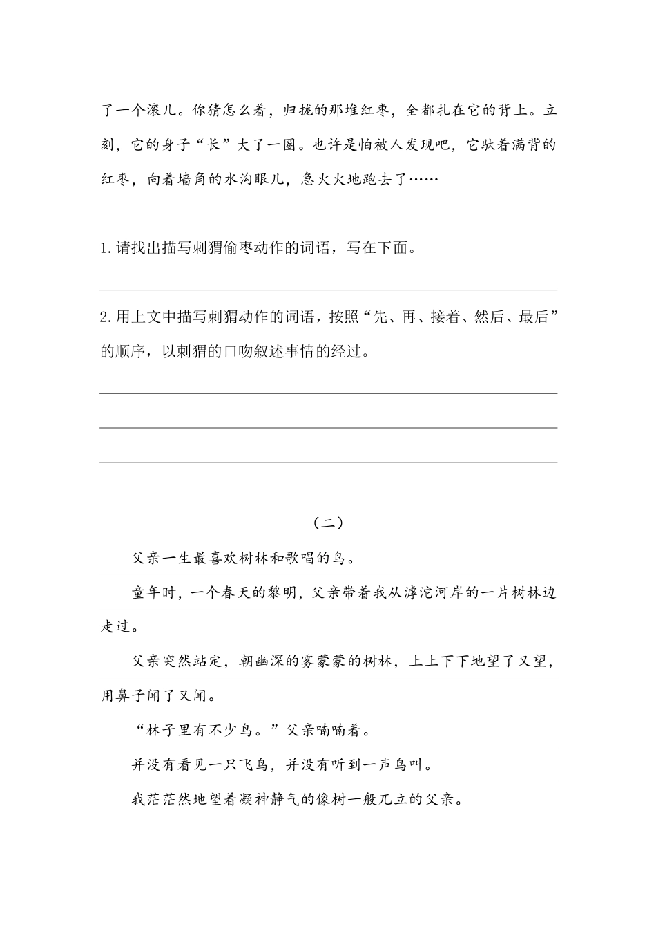 【语文基本功训练营】—三年级上册校内知识周周练第7单元复习（部编版）(1).pdf