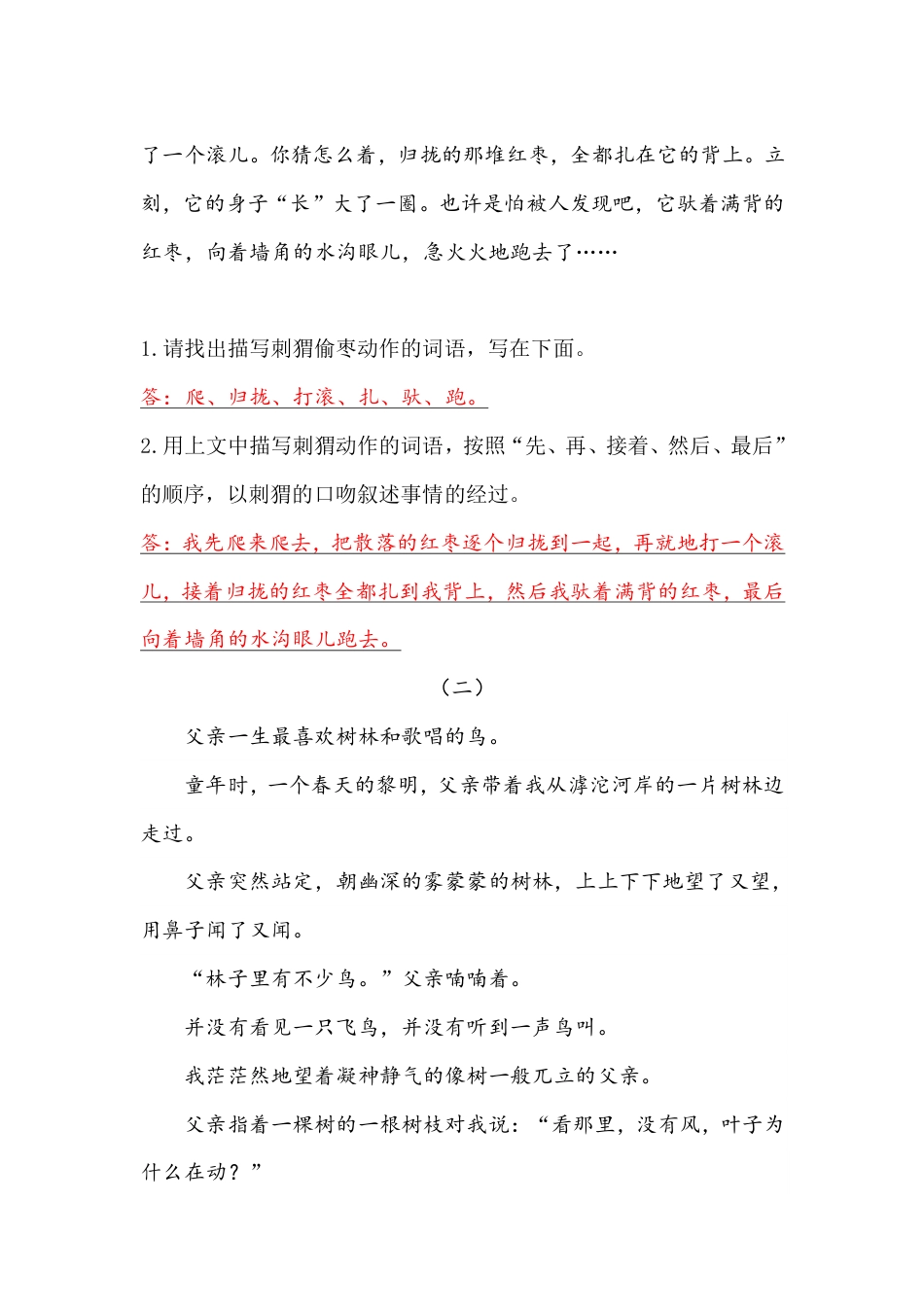 【语文基本功训练营】—三年级上册校内知识周周练第7单元复习解析（部编版）(1).pdf