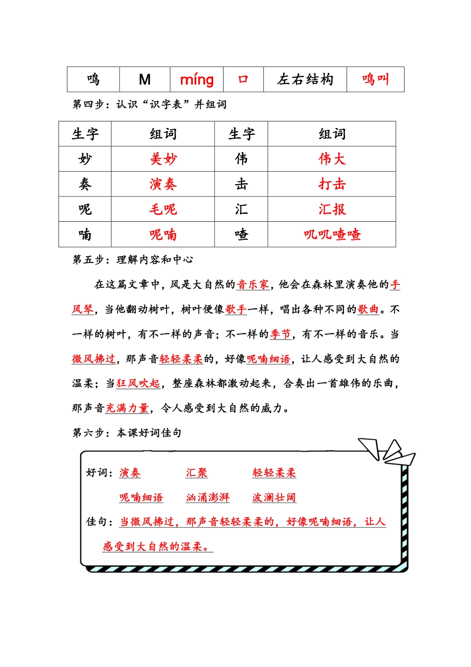 【语文基本功训练营】—三年级上册校内知识周周练第7单元预习解析（部编版）(1).pdf