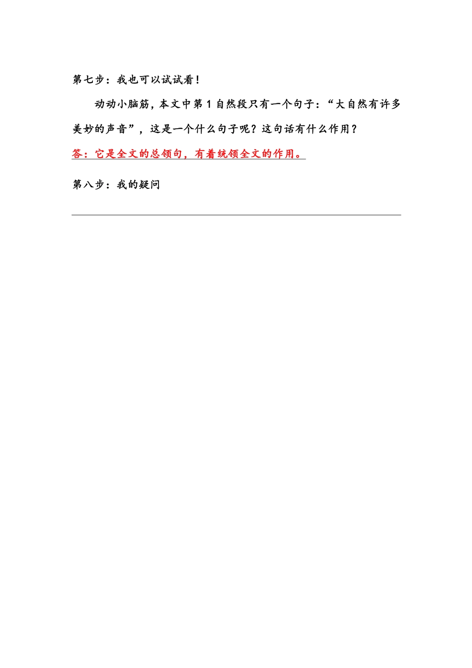 【语文基本功训练营】—三年级上册校内知识周周练第7单元预习解析（部编版）(1).pdf