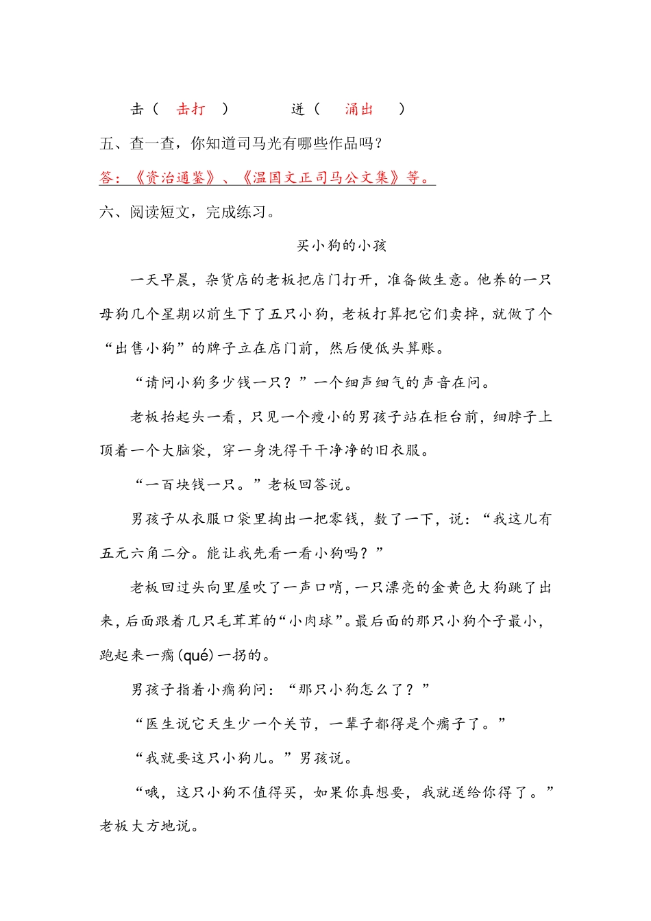 【语文基本功训练营】—三年级上册校内知识周周练第8单元复习解析（部编版）(1).pdf