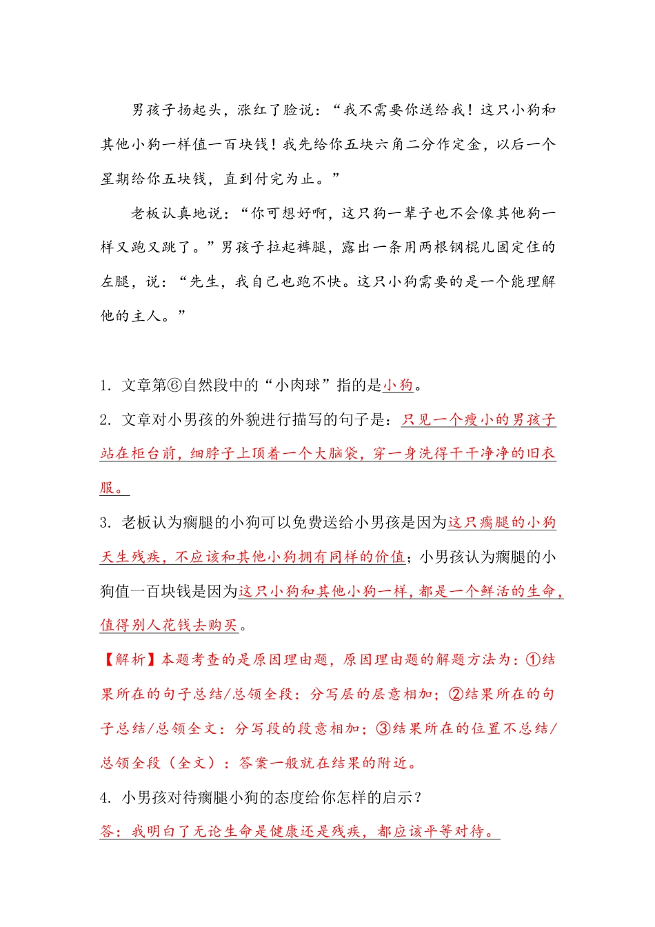 【语文基本功训练营】—三年级上册校内知识周周练第8单元复习解析（部编版）(1).pdf