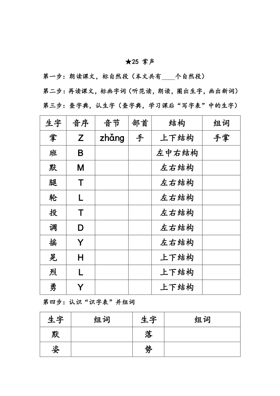 【语文基本功训练营】—三年级上册校内知识周周练第8单元预习（部编版）(1).pdf