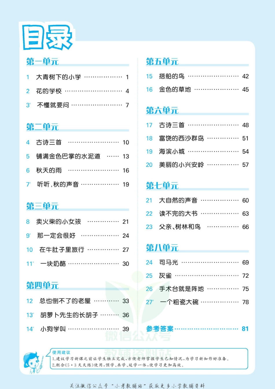 2022秋5·3预习单三年级上册语文部编版(1).pdf