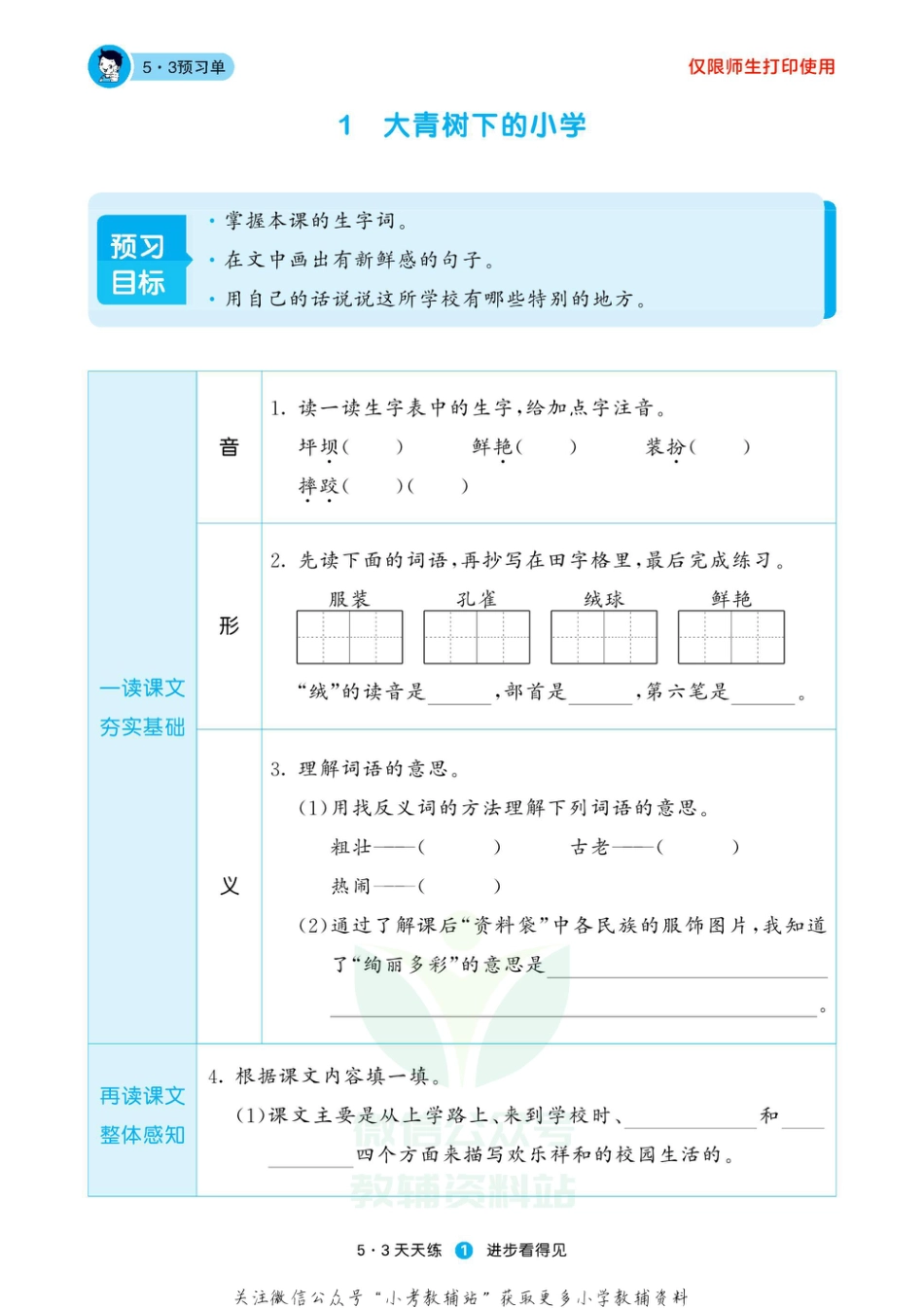 2022秋5·3预习单三年级上册语文部编版(1).pdf