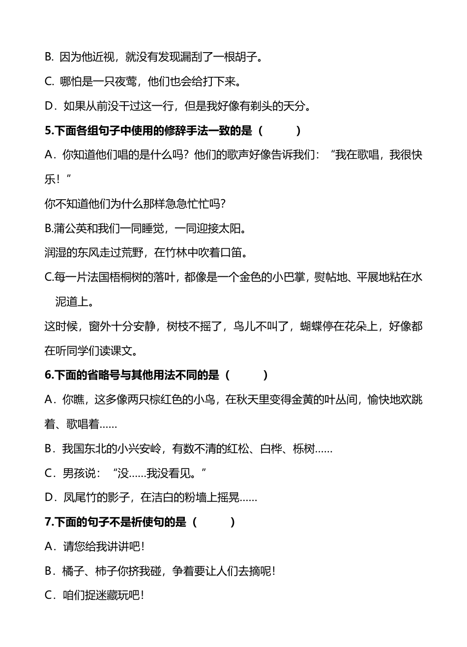 部编版三年级（上册）语文句子专项练习(1).pdf