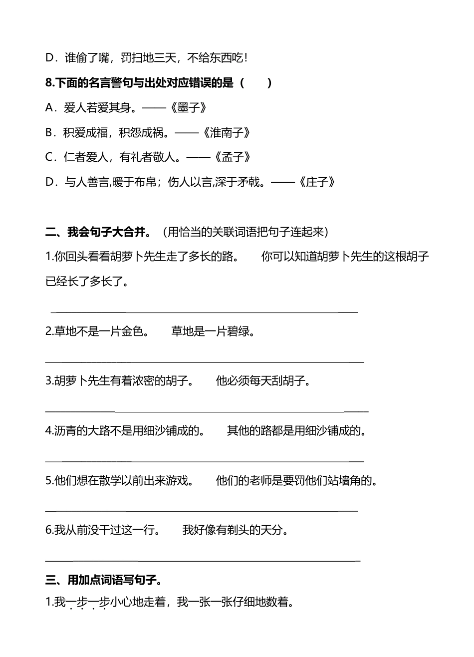 部编版三年级（上册）语文句子专项练习(1).pdf